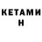 Кетамин ketamine BS Find