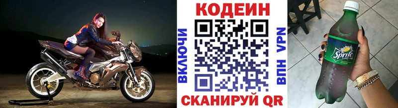 хочу   Соликамск  Кодеин напиток Lean (лин) 